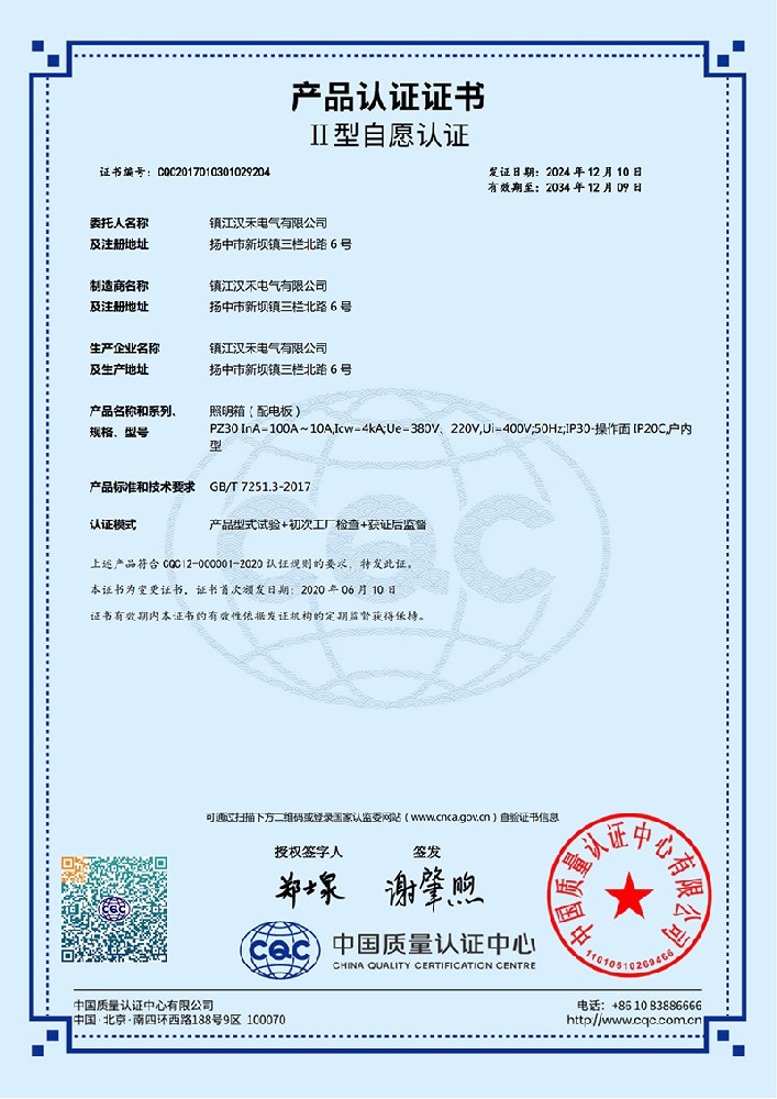 產(chǎn)品認證證書